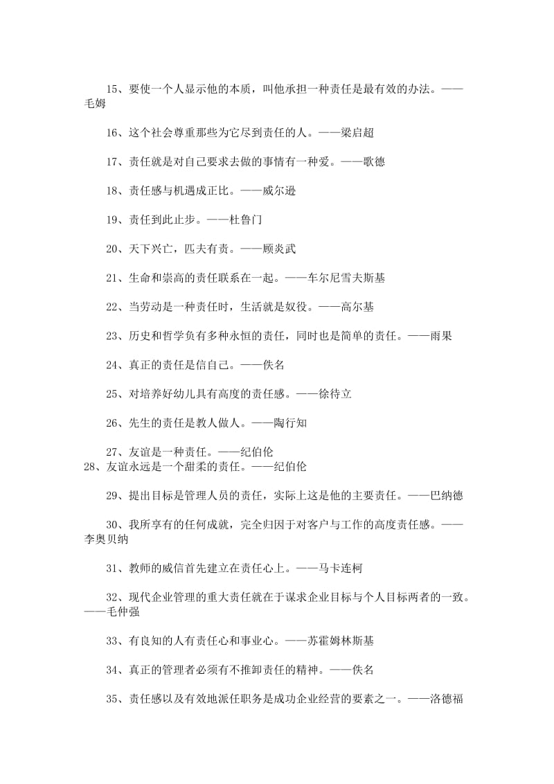 50句关于责任的名言警句.doc_第2页