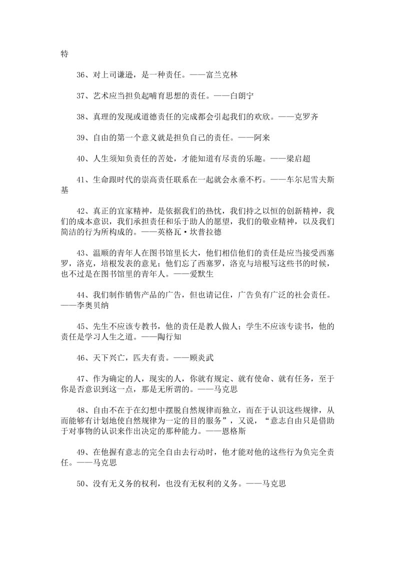 50句关于责任的名言警句.doc_第3页