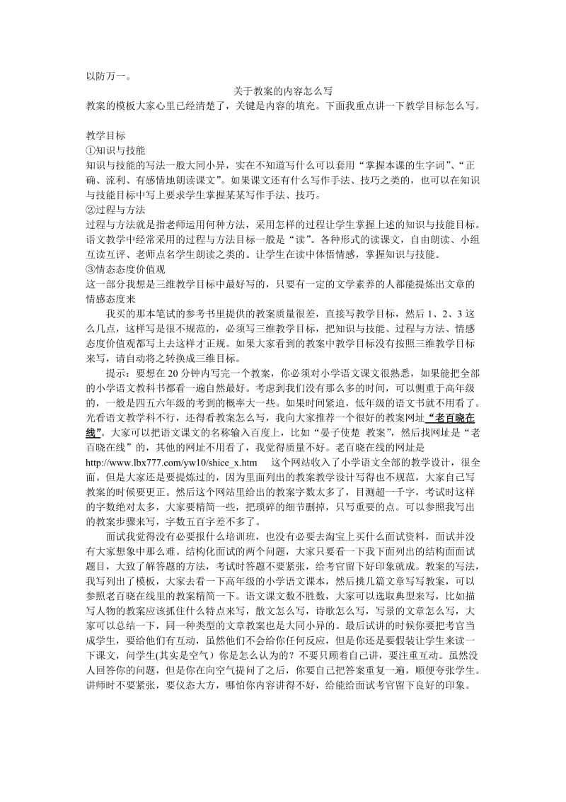 小学语文教师资格证考试面试篇-超全.doc_第3页