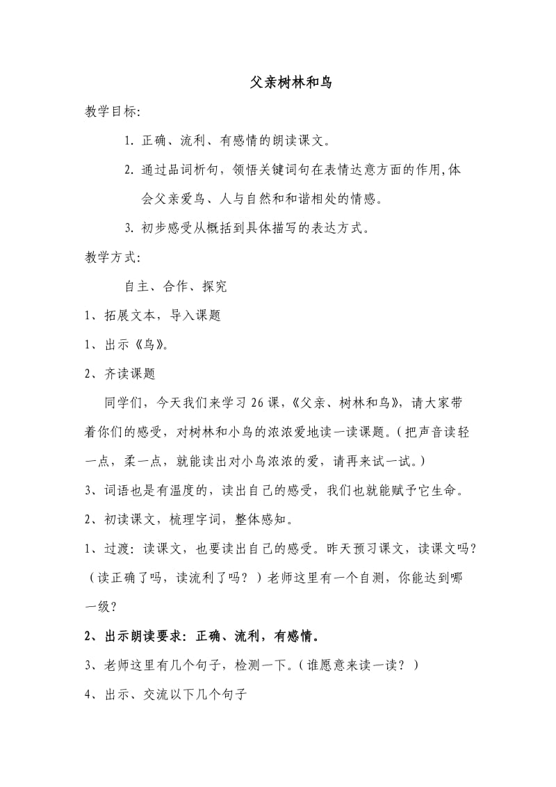 《父亲树林和鸟》教学设计.doc_第1页