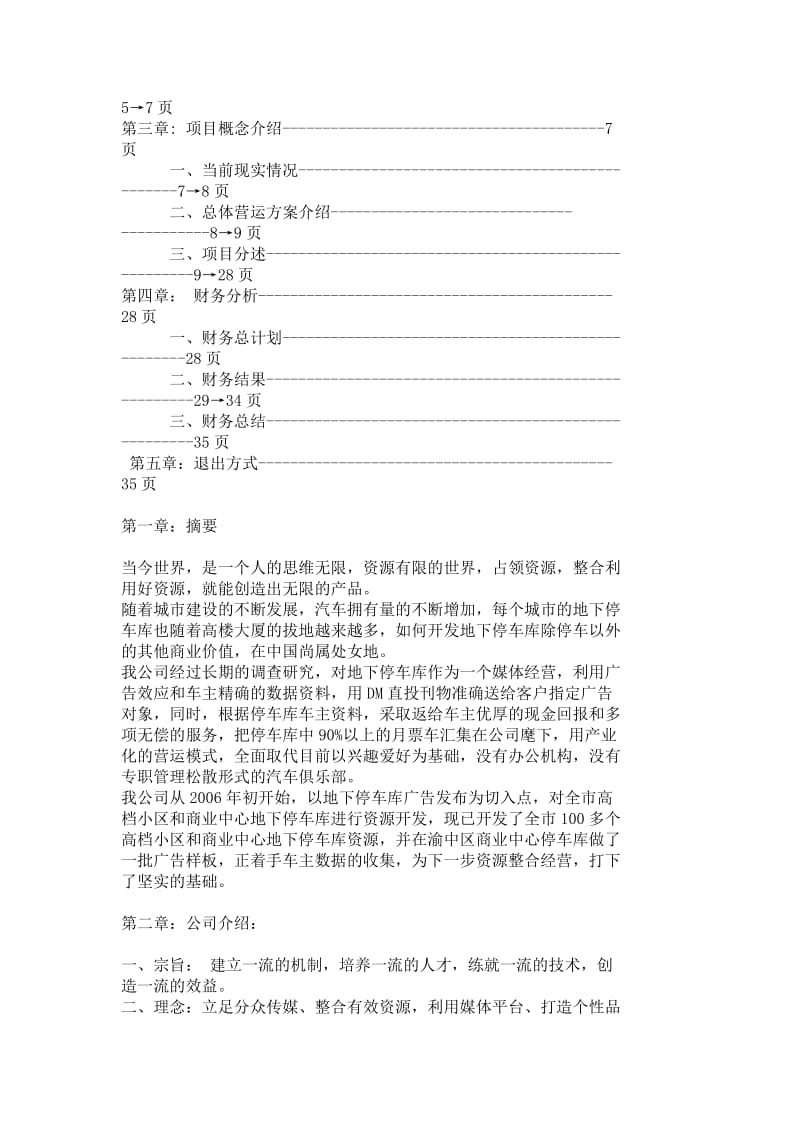 《方向盘》商业计划书.doc_第2页