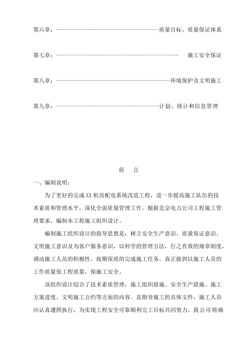 kv变电站改造工程电气施工组织设计.doc_第2页