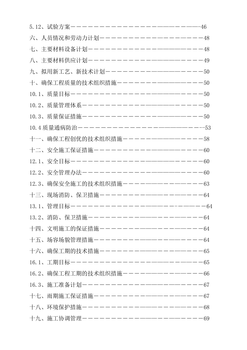 教师公寓工程土建施工组织设计.doc_第2页