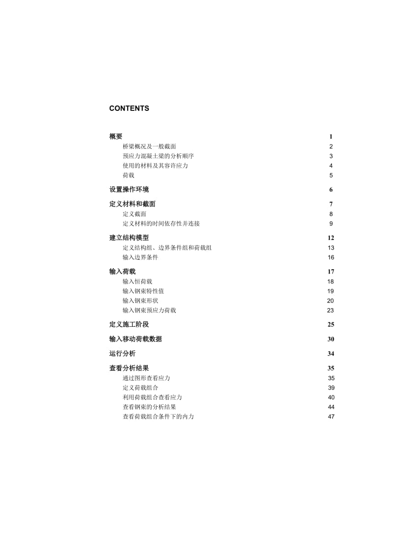 MIDAS预应力连续梁的施工阶段分析.doc_第2页