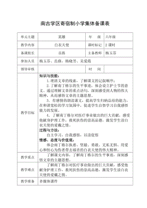 六年級(jí)語(yǔ)文白衣天使.doc