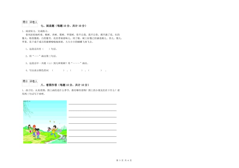 楚雄彝族自治州实验小学一年级语文下学期期末考试试题 附答案_第3页