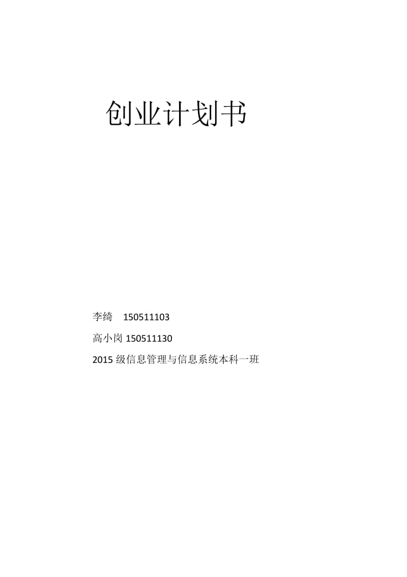 无公害无农药水果创业计划书.docx_第1页