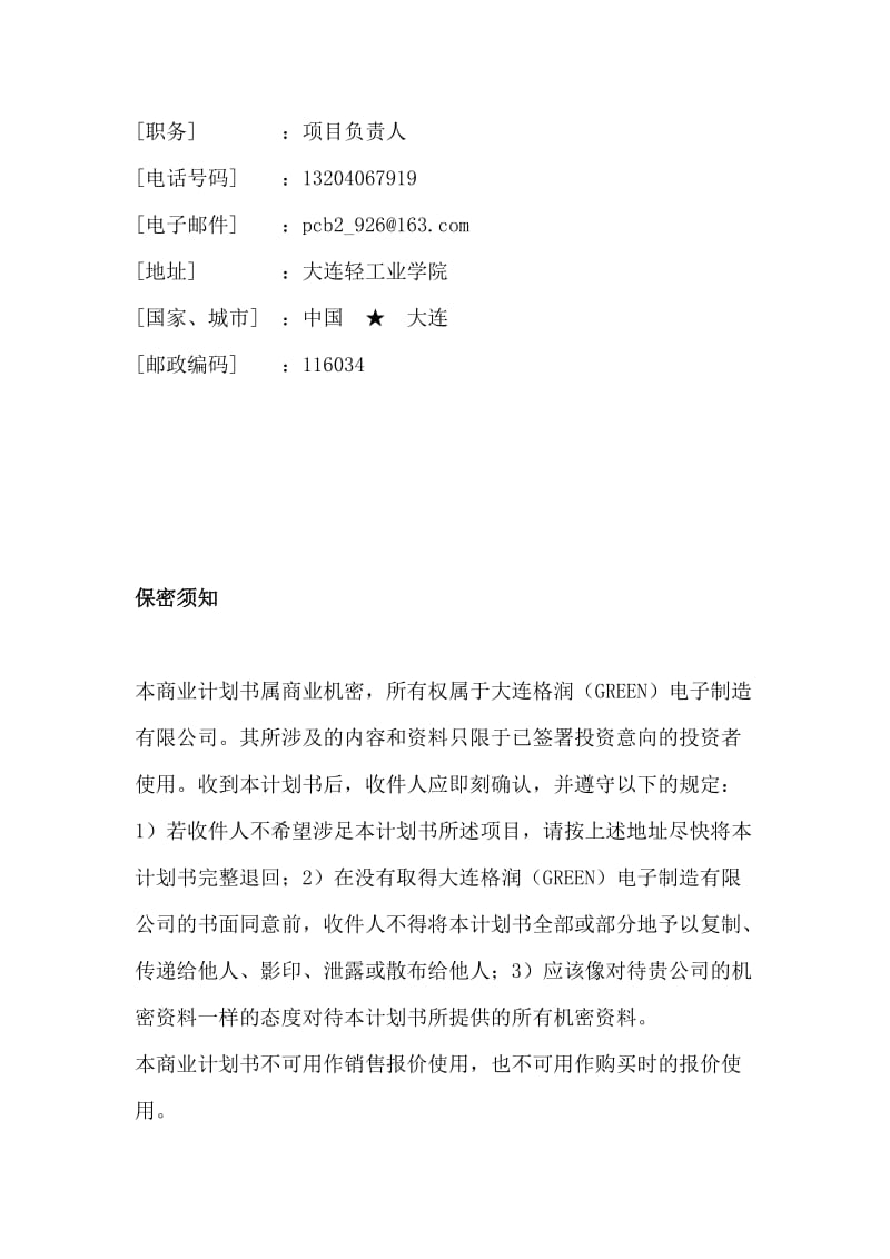 手捏式无电池遥控器商业计划书.doc_第2页