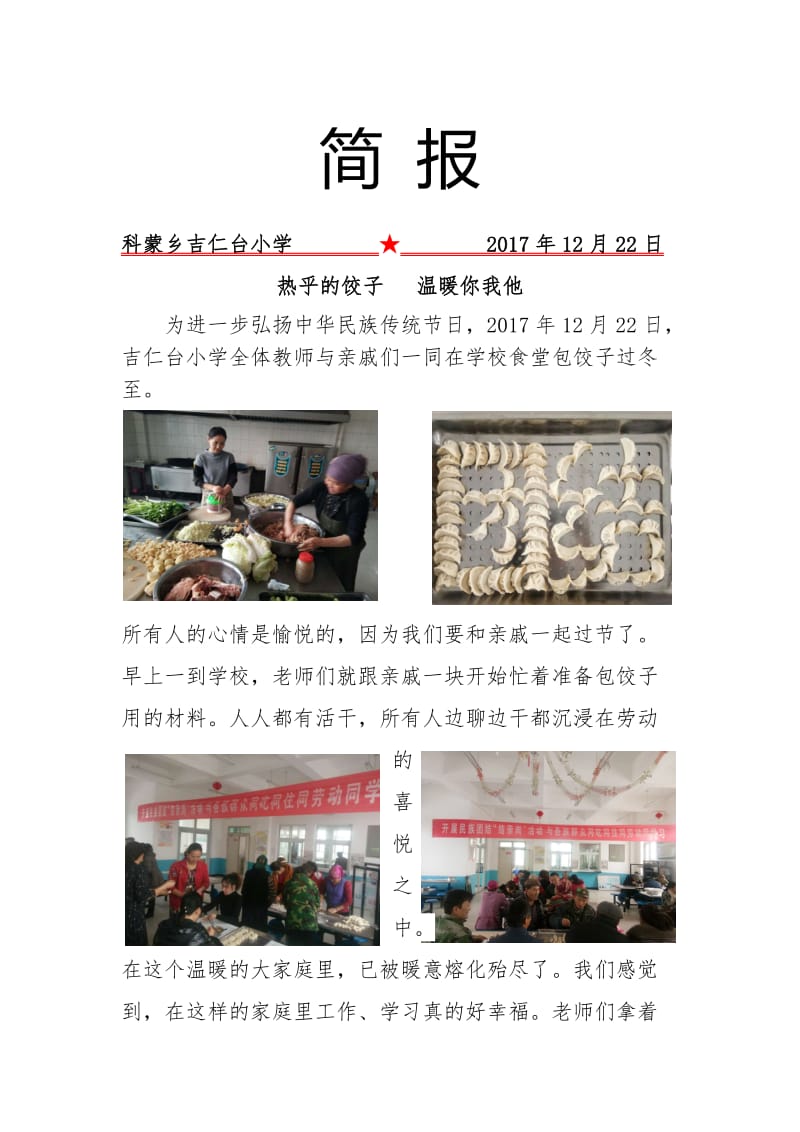 吉仁台小学冬至活动简报.doc_第1页