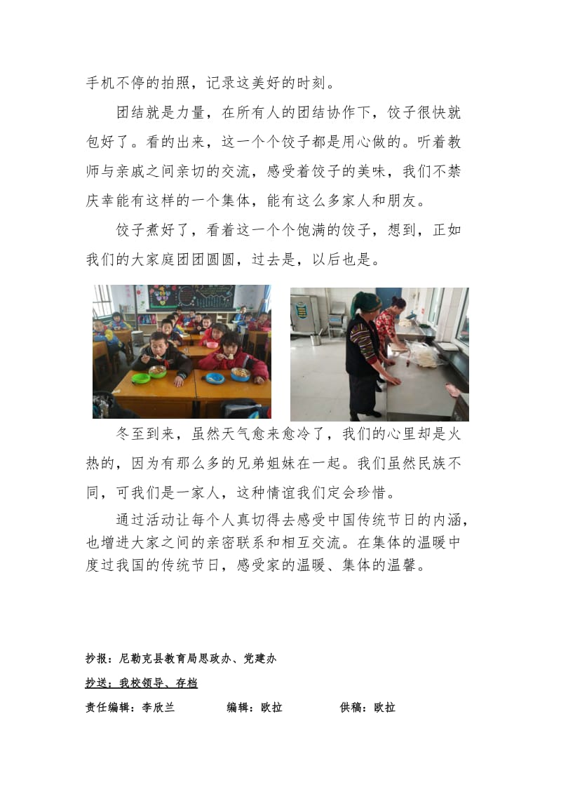 吉仁台小学冬至活动简报.doc_第2页