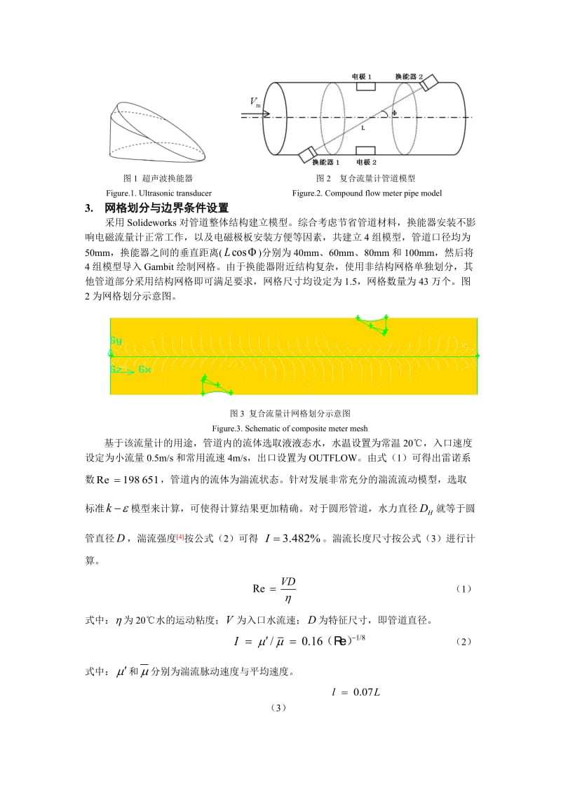 电磁超声流量计仿真与设计-会议论.docx_第2页