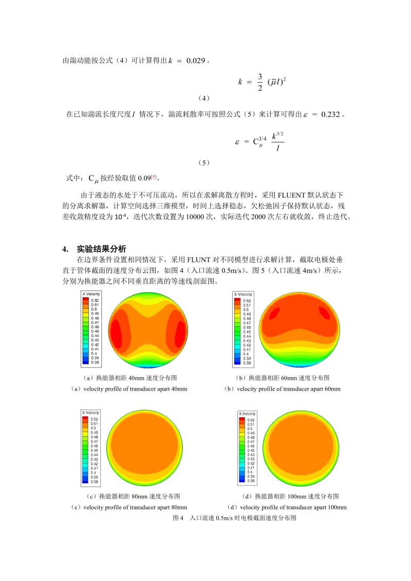 电磁超声流量计仿真与设计-会议论.docx_第3页