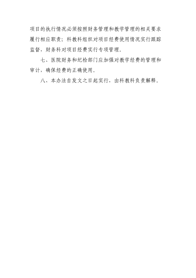 XX医院教学管理制度(范文).doc_第3页