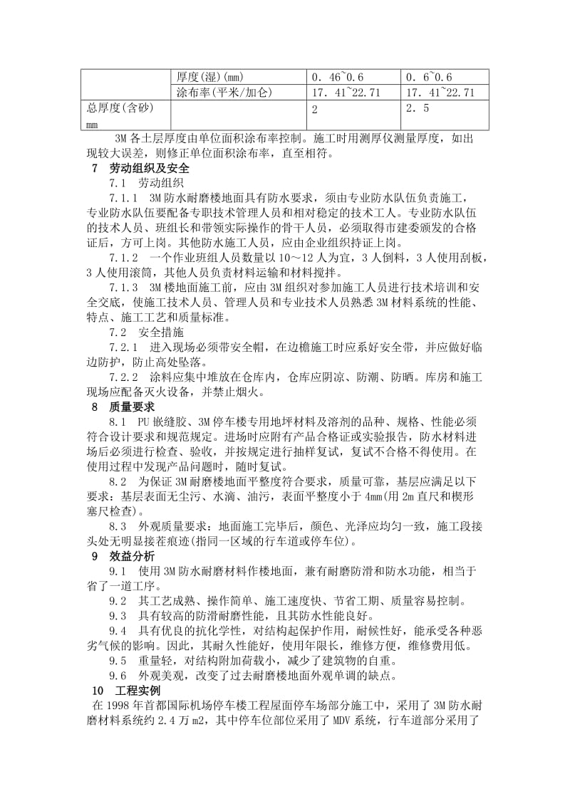 防水耐磨楼地面施工工法.doc_第3页