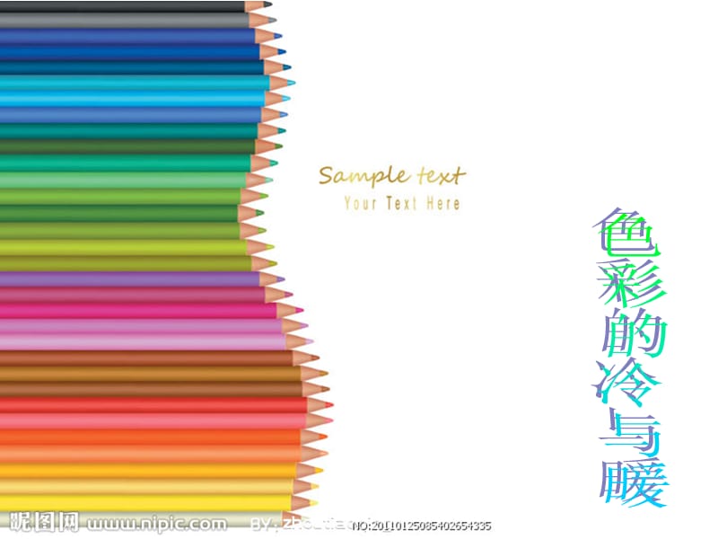 人教版美術(shù)四上第1課《色彩的冷與暖》ppt課件3.ppt_第1頁(yè)