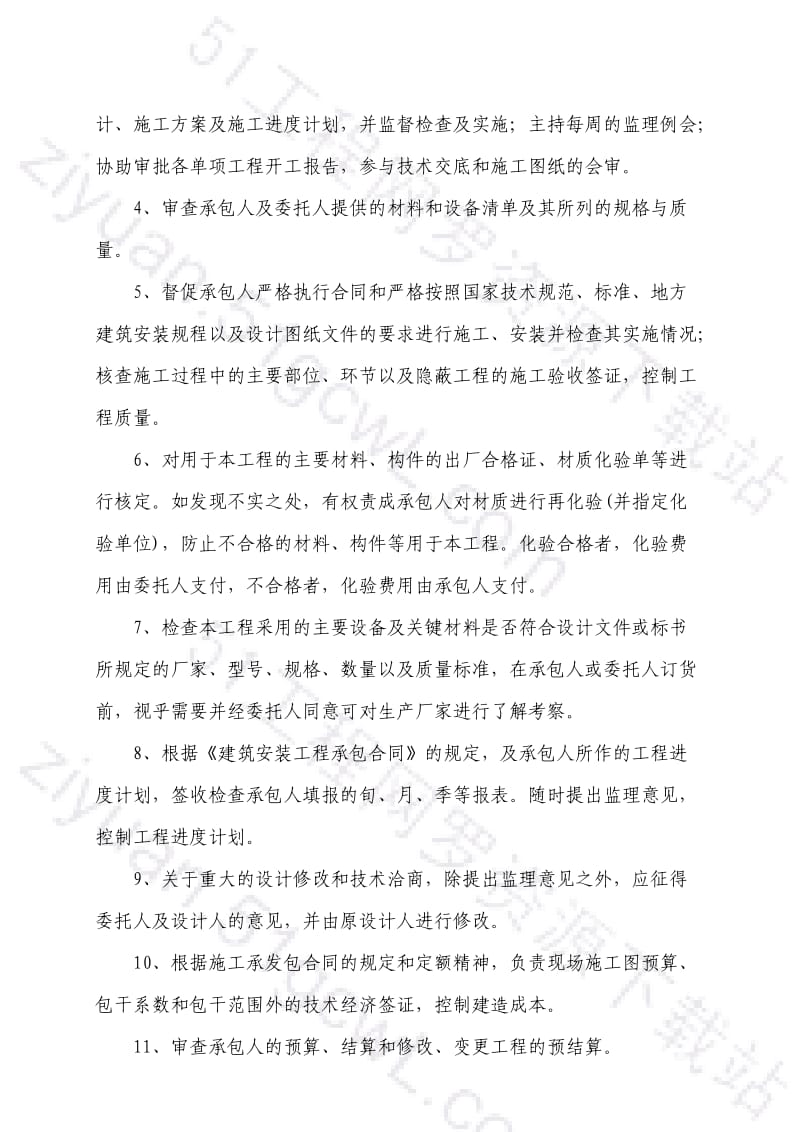 白云片区雨污分流改造工程监理规划.doc_第2页