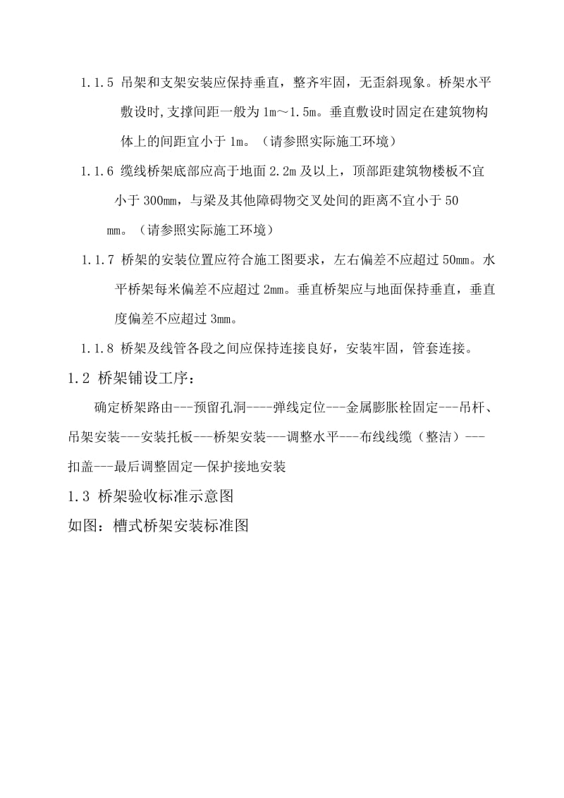 综合布线类项目施工图解.doc_第2页