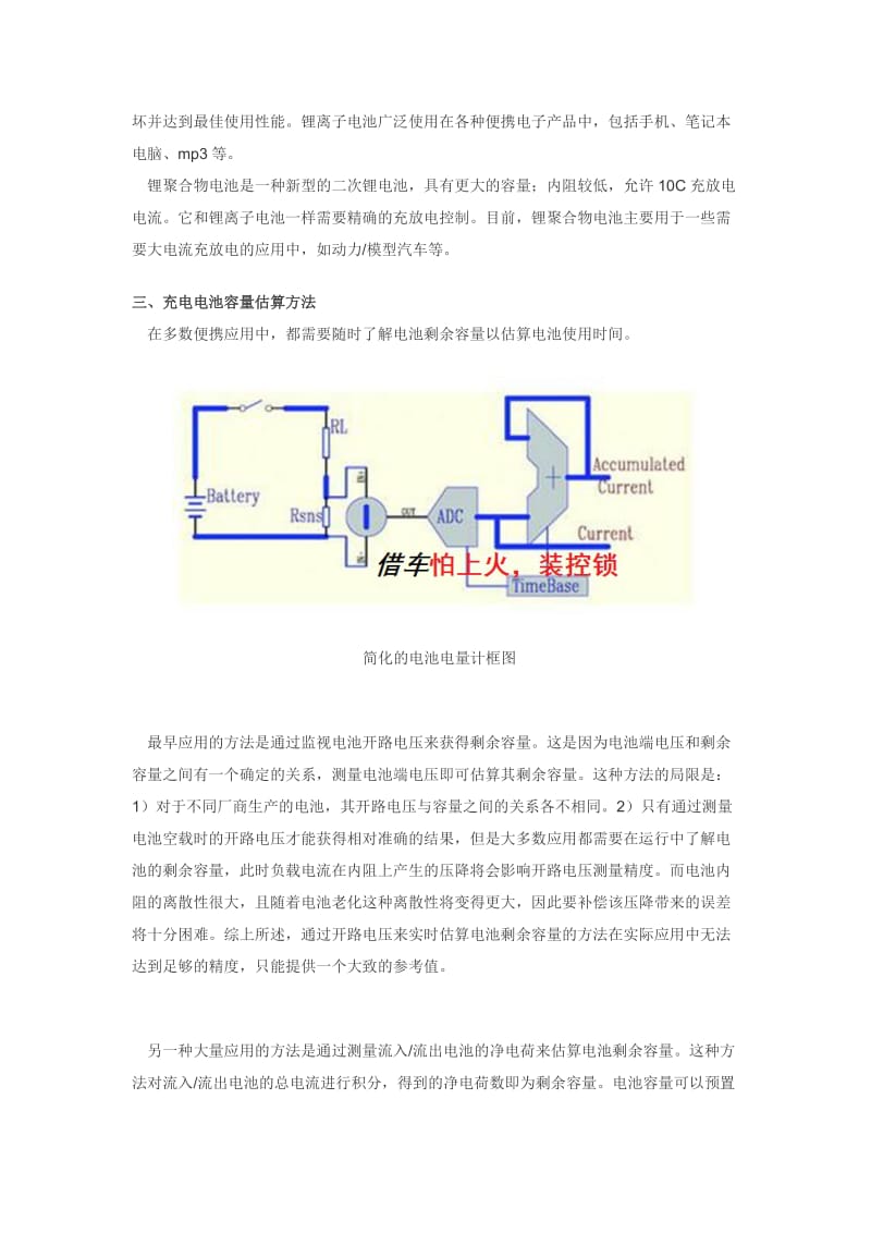 电池电量计及原理与计算.doc_第3页