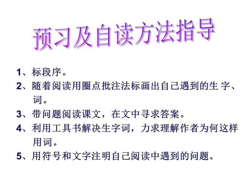 沪教版语文六上《散步》ppt课件4.ppt_第2页