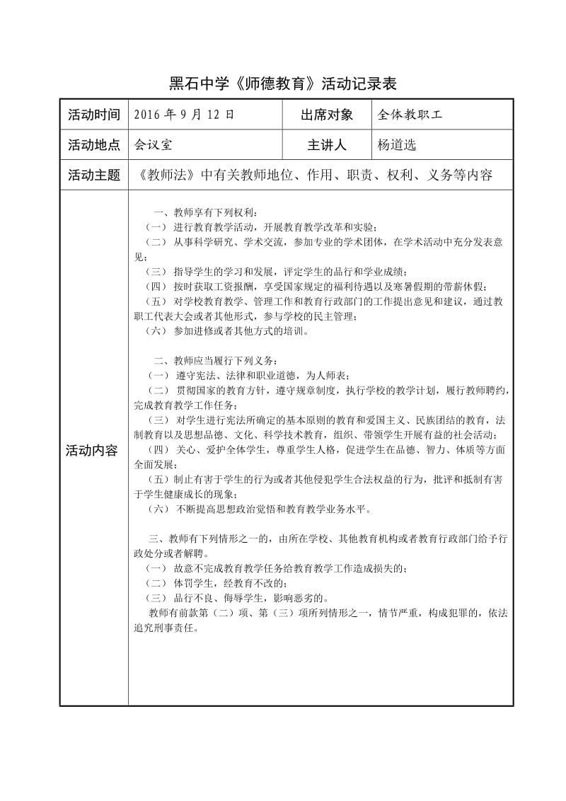 师德教育活动记录表.doc_第2页