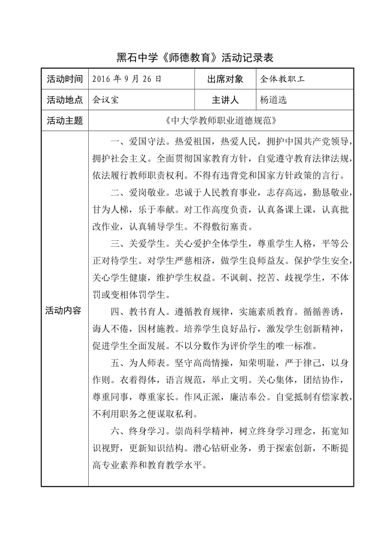 师德教育活动记录表.doc_第3页