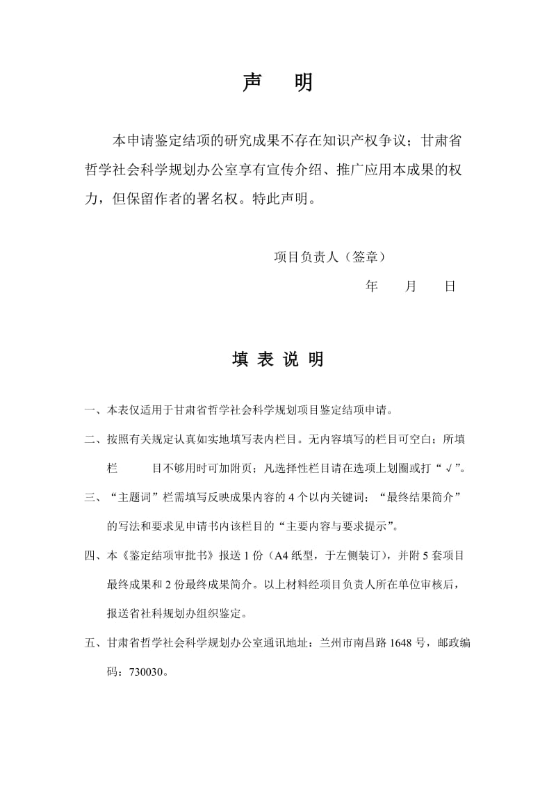 甘肃省哲学社会科学规划项目.doc_第2页