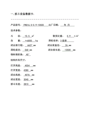 抓斗技術(shù)說明書.doc