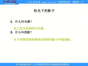 教科版科學(xué)五上《陽(yáng)光下的影子》ppt課件.ppt