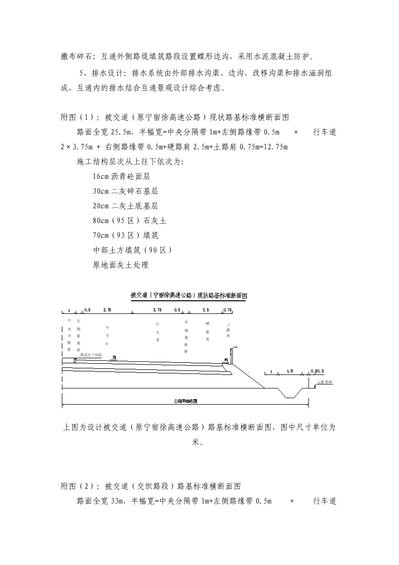 高速公路拼宽段施工技术方案.doc_第2页