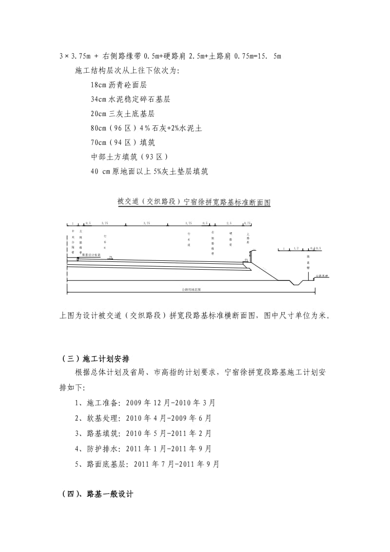 高速公路拼宽段施工技术方案.doc_第3页