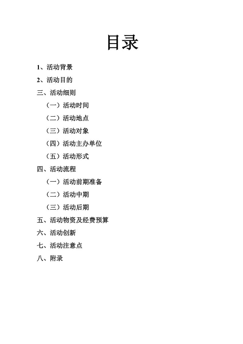 心理主题班会大赛策划书.doc_第2页