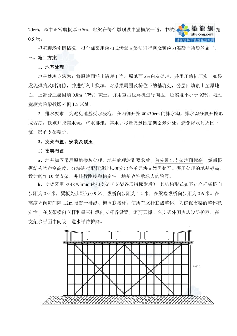 某大桥现浇箱梁满堂支架施工方案.doc_第3页