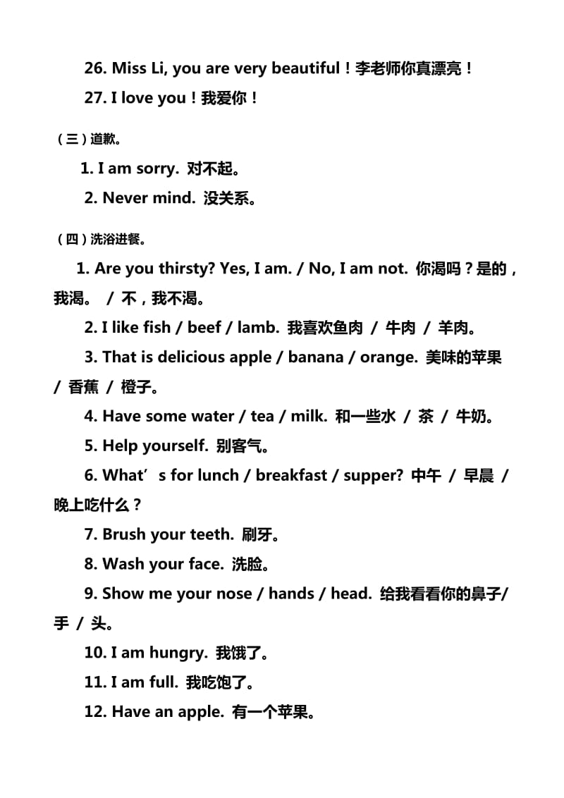 实用儿童英语口语300句.doc_第3页