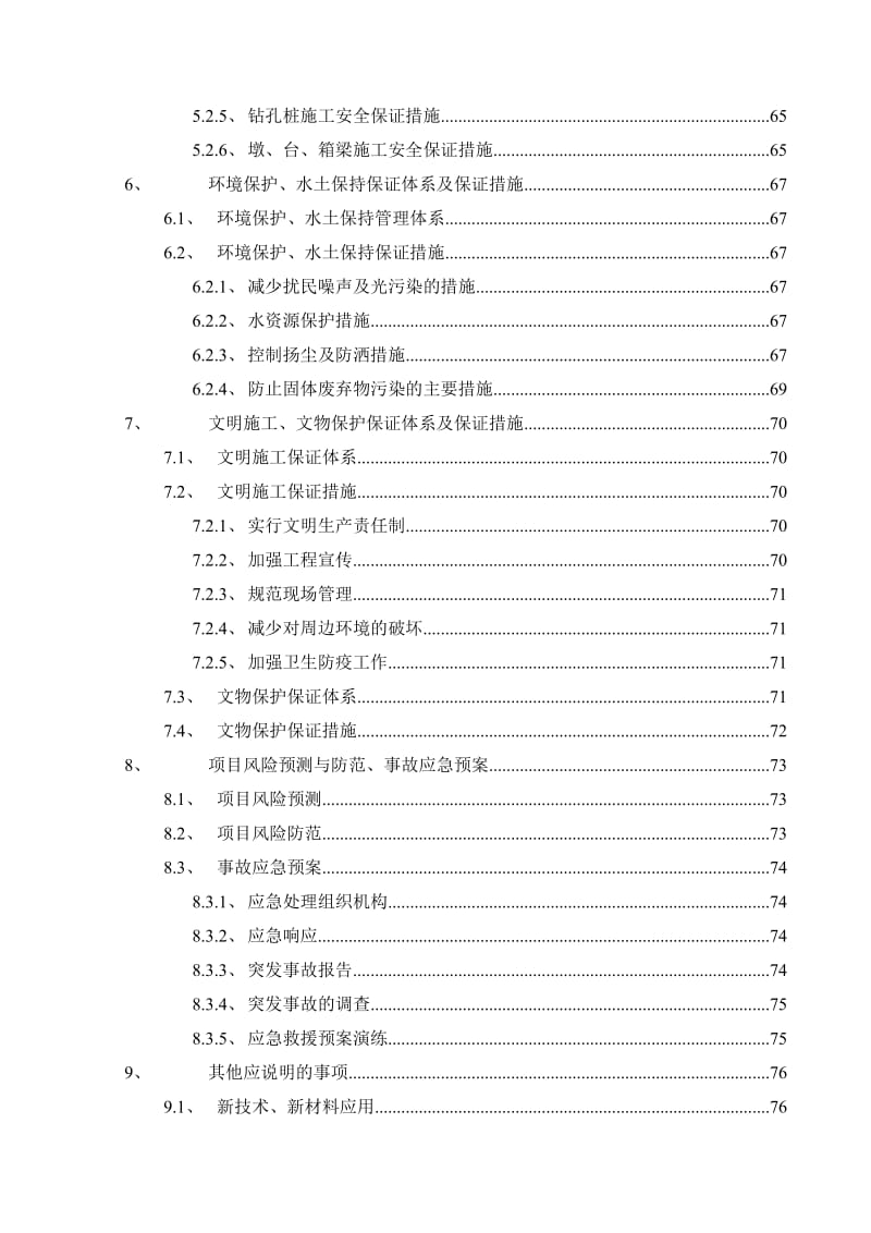 大桥挂篮悬浇施工组织设计.doc_第3页