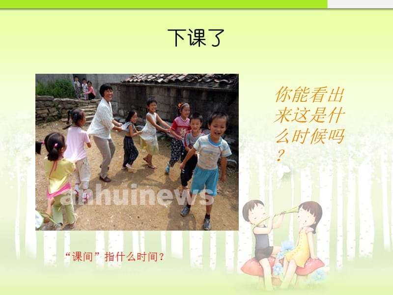 上海教科版品生一上《第三课 在学校的一天》ppt课件2.ppt_第2页