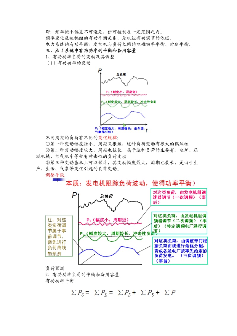 大工11秋《电力系统分析》辅导资料七.doc_第2页