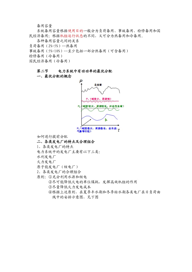 大工11秋《电力系统分析》辅导资料七.doc_第3页