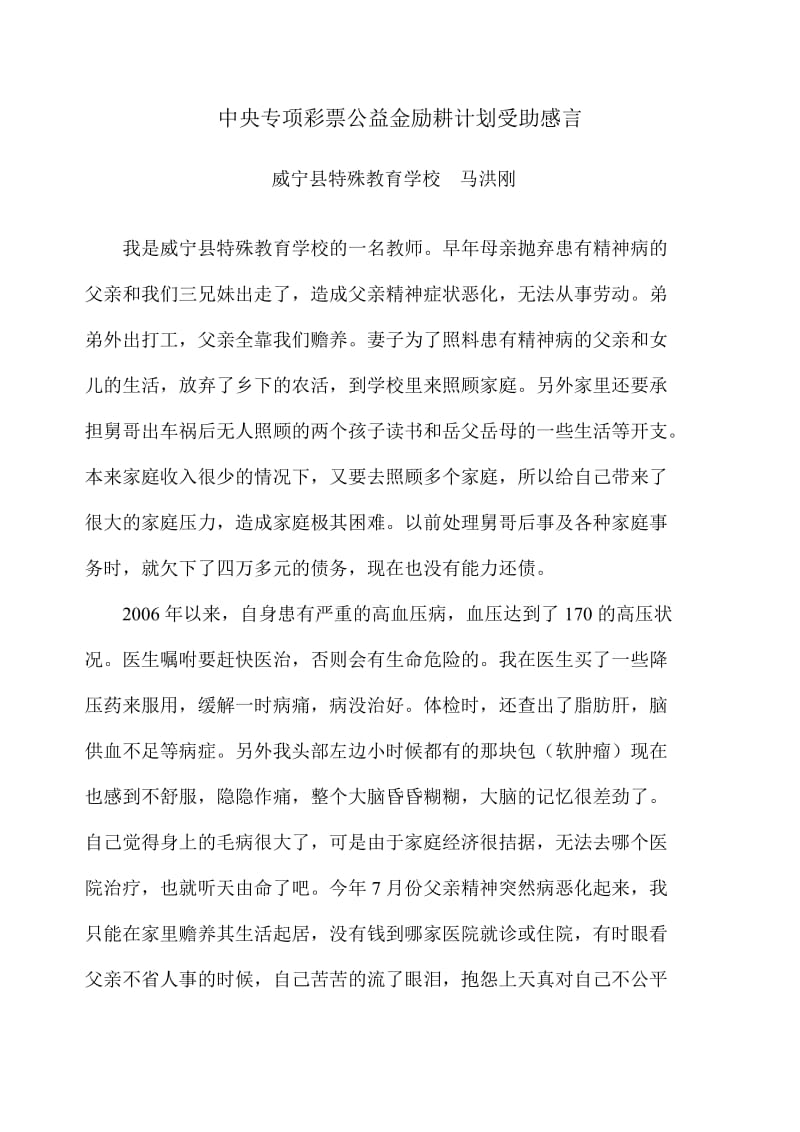 励耕计划受助感言.doc_第1页