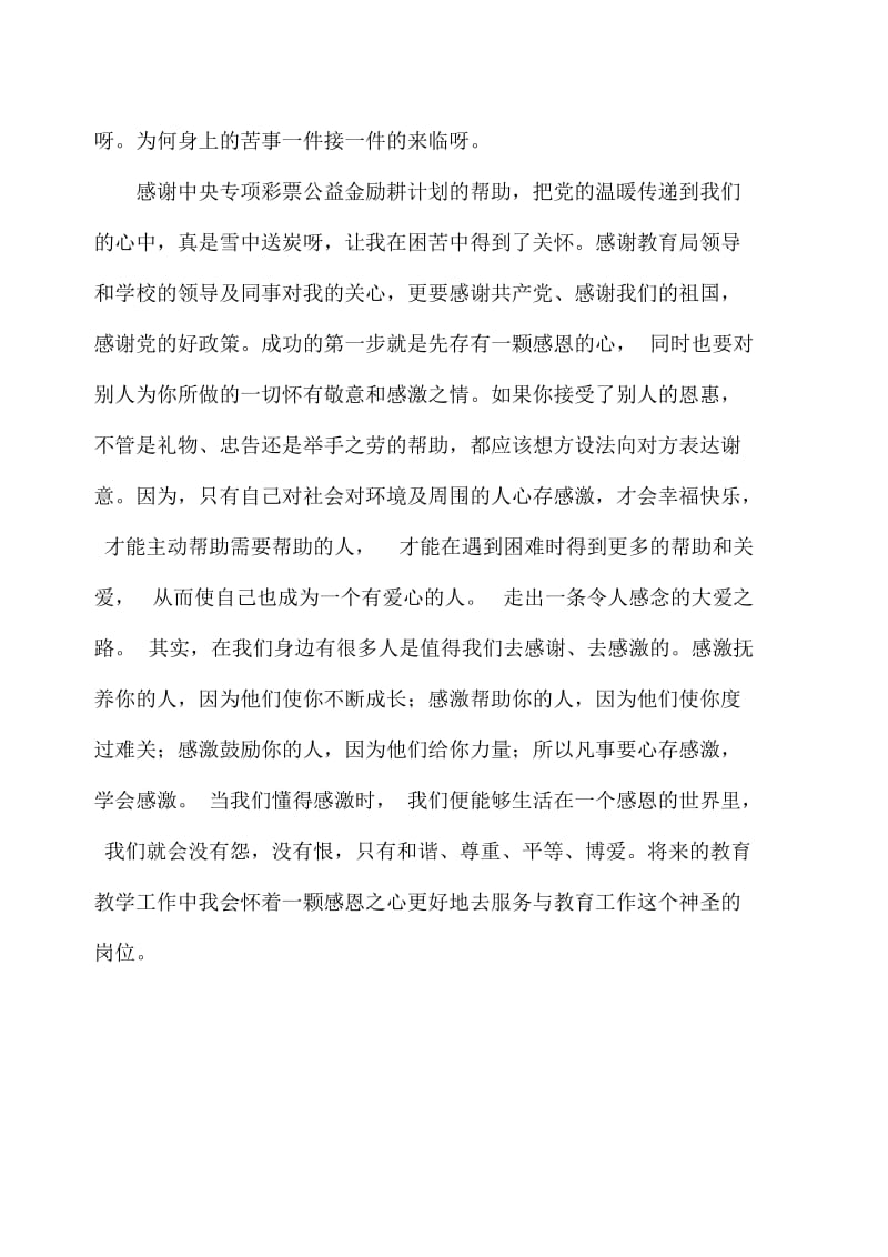 励耕计划受助感言.doc_第2页