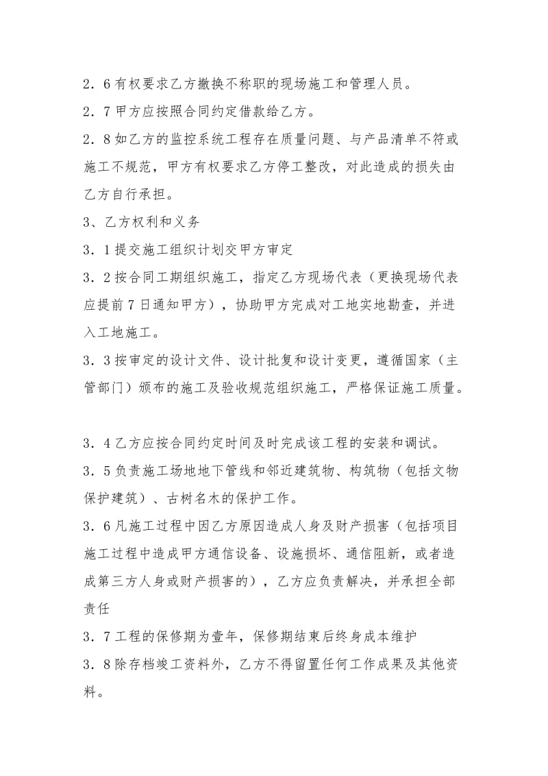 监控设备安装施工合同.doc_第2页