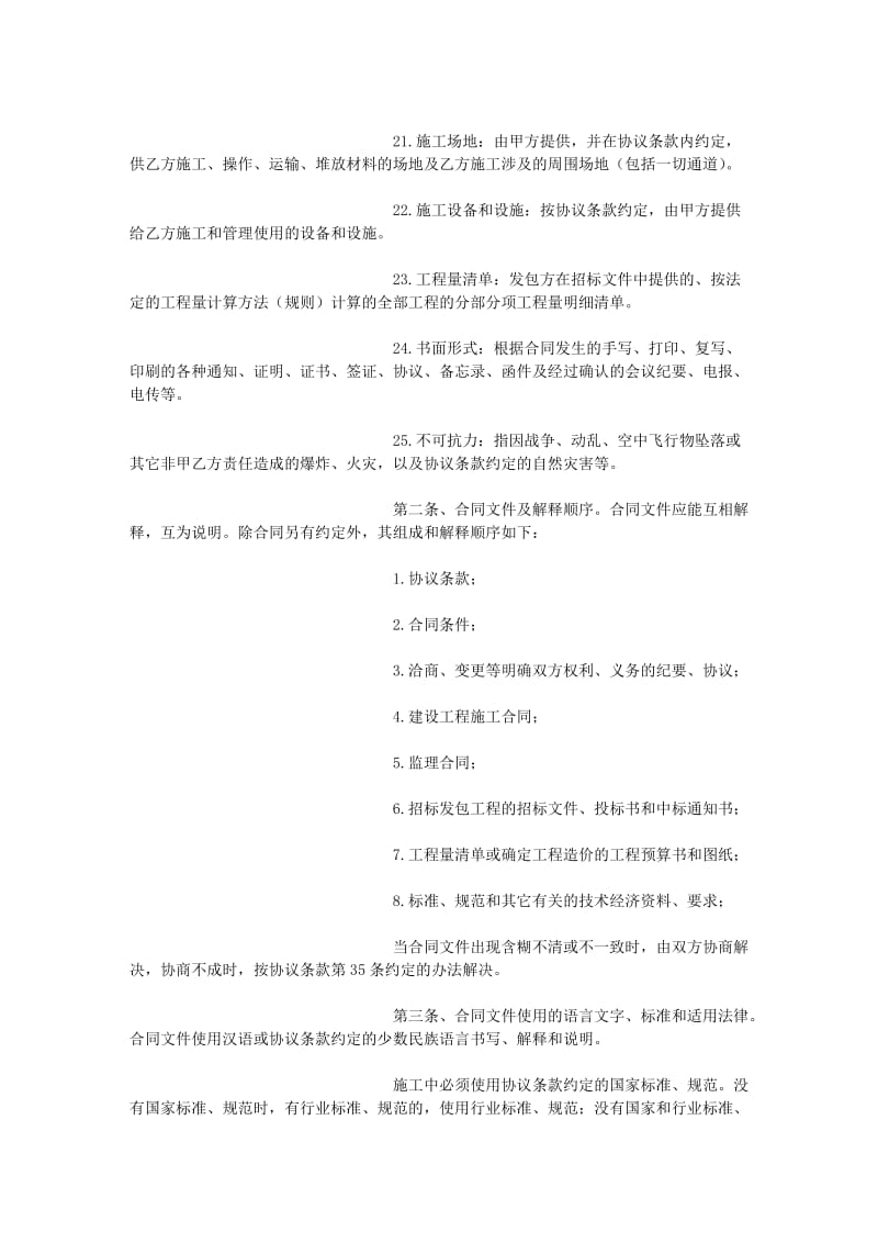 建筑装饰工程施工合同(甲种本)(示范文本)(www-chinala.doc_第3页
