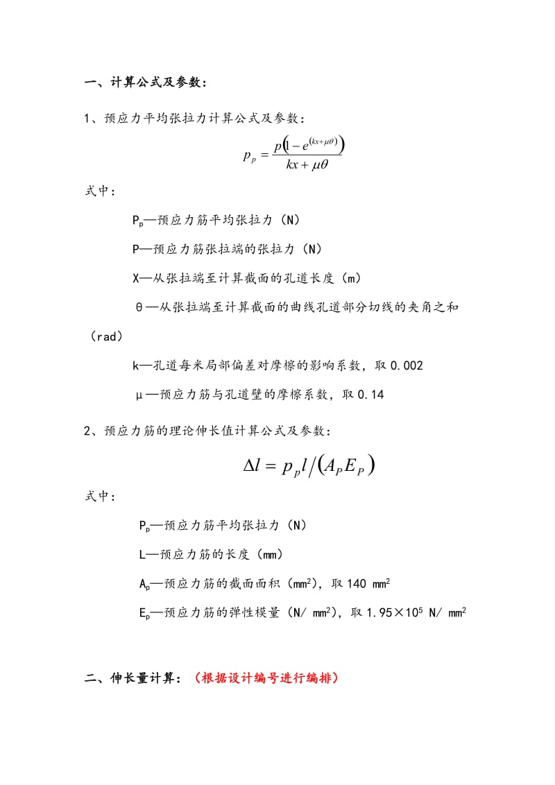 预应力张拉计算书(范本).doc_第3页