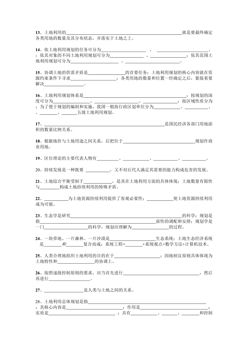 土地利用规划学试题库及答案.doc_第2页