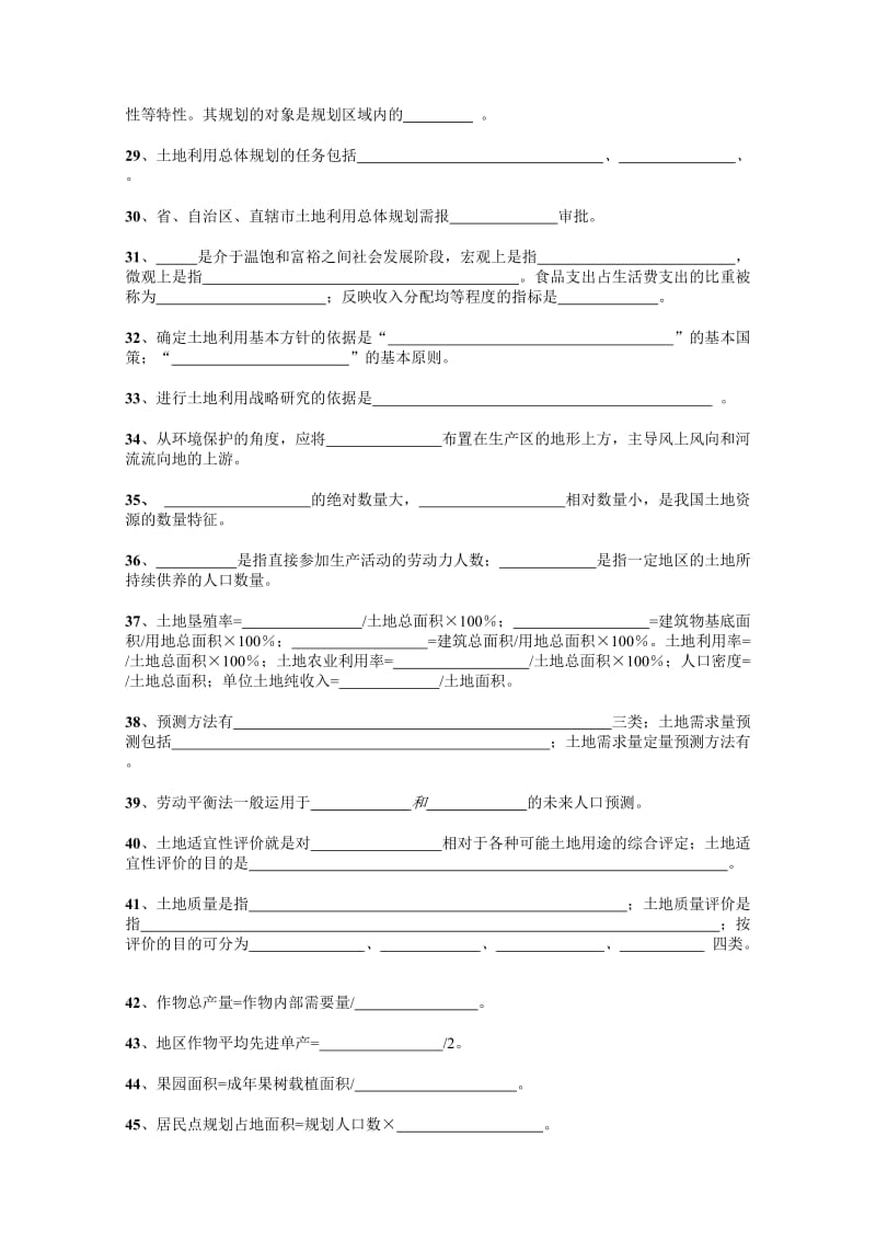 土地利用规划学试题库及答案.doc_第3页