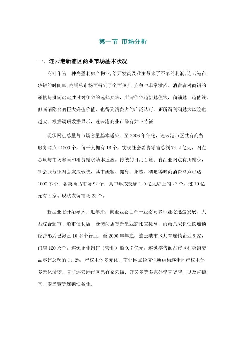 连云港三禾城中城商业部分策划提案.doc_第3页