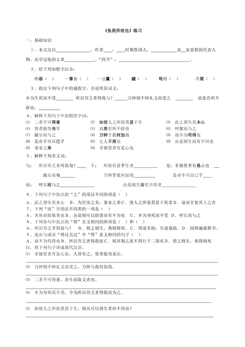 《鱼我所欲也》练习题及答案.doc_第1页