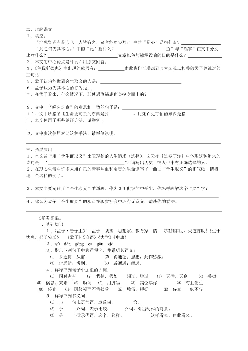 《鱼我所欲也》练习题及答案.doc_第2页