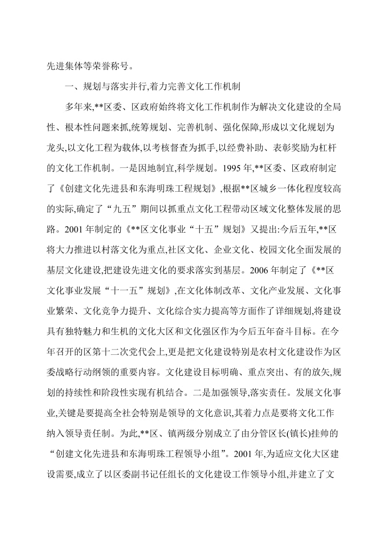 文化建设工作典型经验汇报材料.doc_第2页