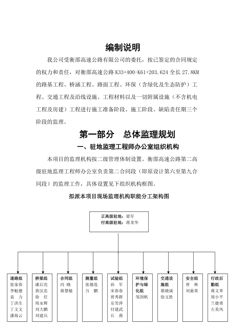 监理规划(衡邵高速).doc_第2页