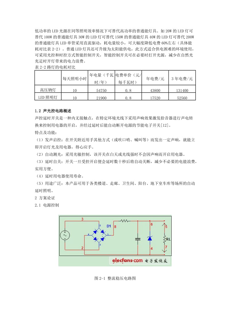 LED声控照明电路设计与实现.doc_第3页